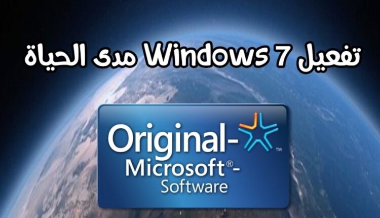 برنامج تفعيل ويندوز 7