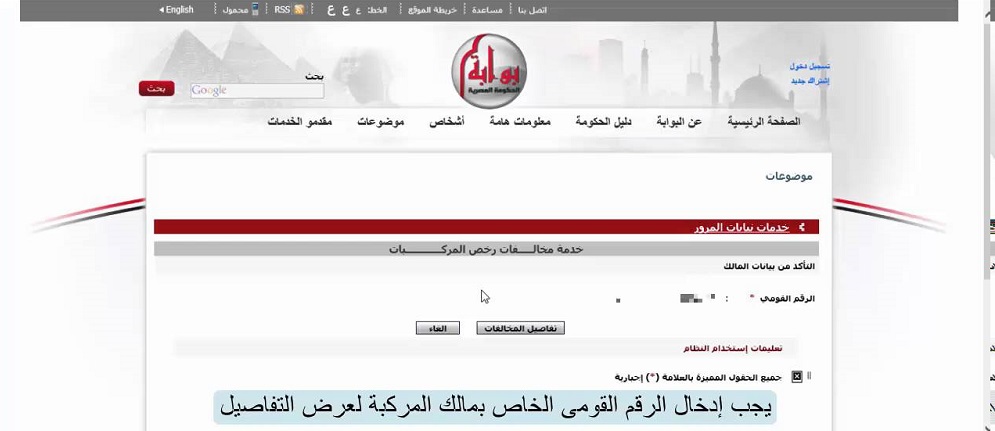 برنامج المخالفات المرورية للكمبيوتر