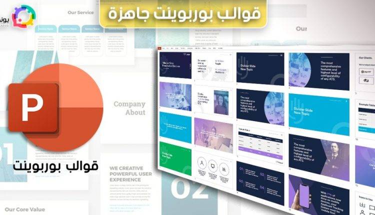 قوالب بوربوينت جاهزة للكتابة عليها