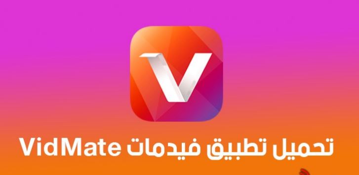 برنامج Vidmate 
