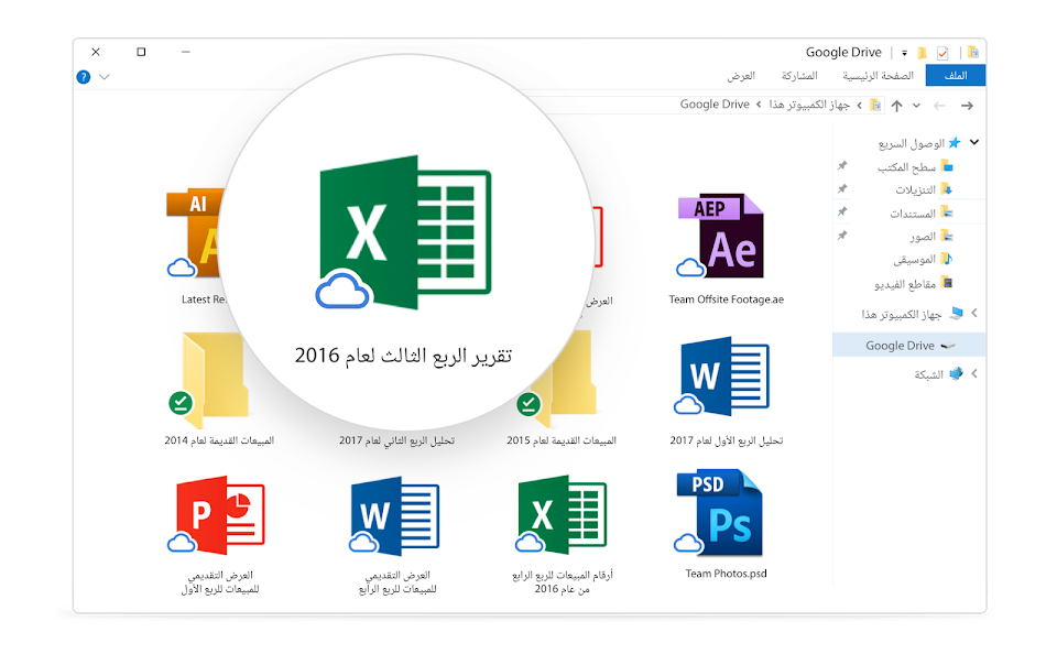 تخزين الملفات على جوجل درايف عبر الكومبيوتر