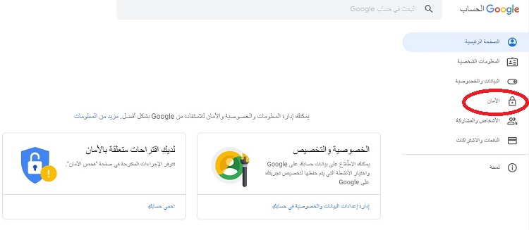 استرداد حساب جوجل عن طريق رقم الهاتف