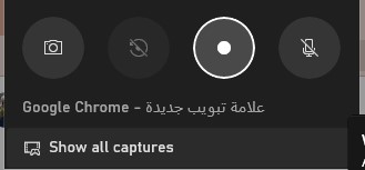 تصوير شاشة الكمبيوتر فيديو
