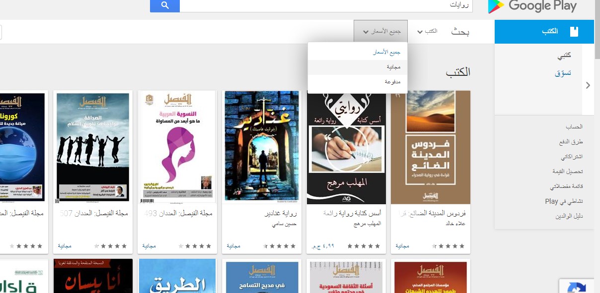 طريقة تحميل الكتب من موقع google books مجانا